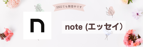 noteリンクバナー