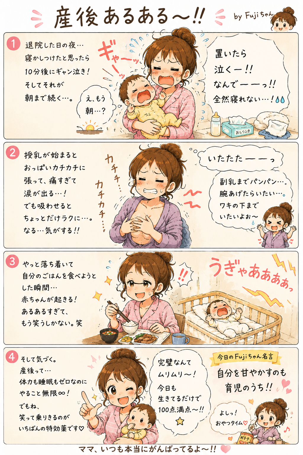 産後の体の変化と回復 4コマ漫画