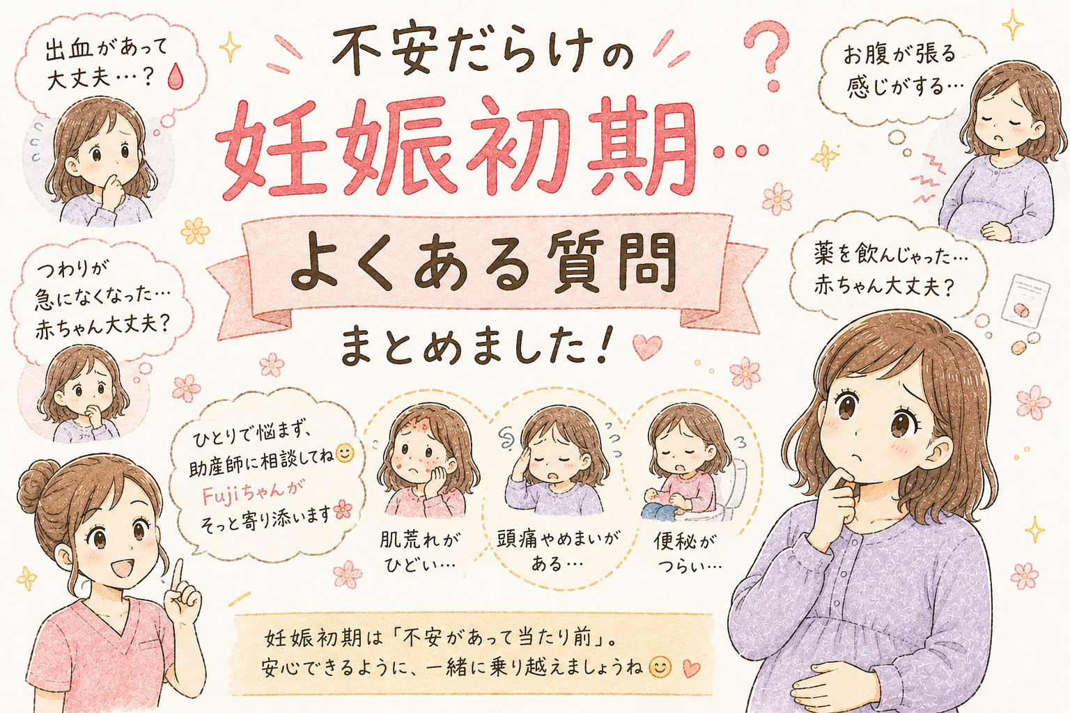 不安だらけの妊娠初期…よくある質問まとめました！