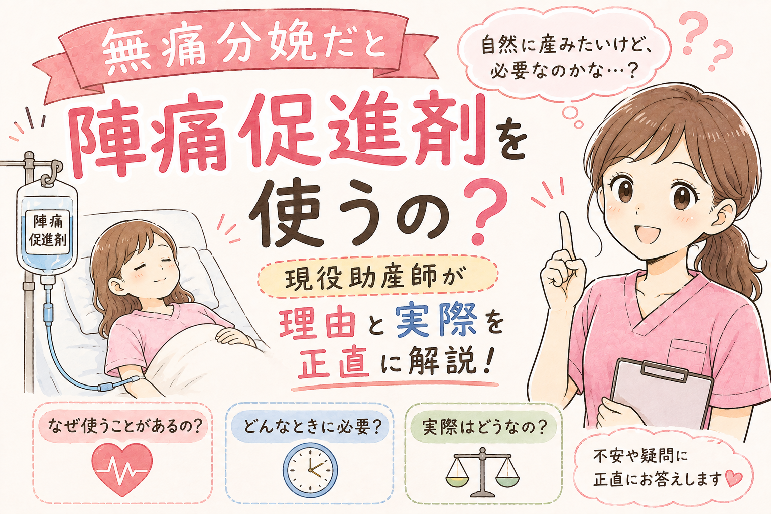 無痛分娩だと陣痛促進剤を使うの？現役助産師が理由と実際を正直に解説