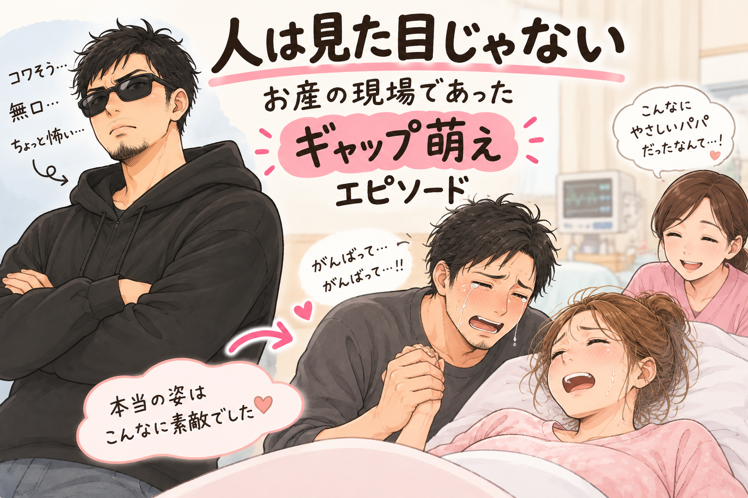 お産の現場のギャップ萌えエピソード