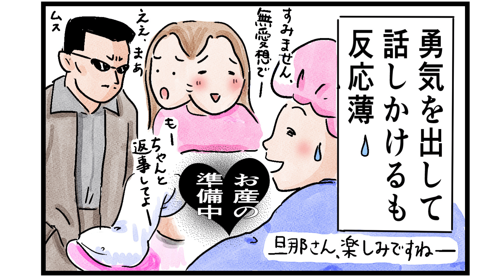 助産師が描いたマンガ ギャップ萌えエピソード 6枚目