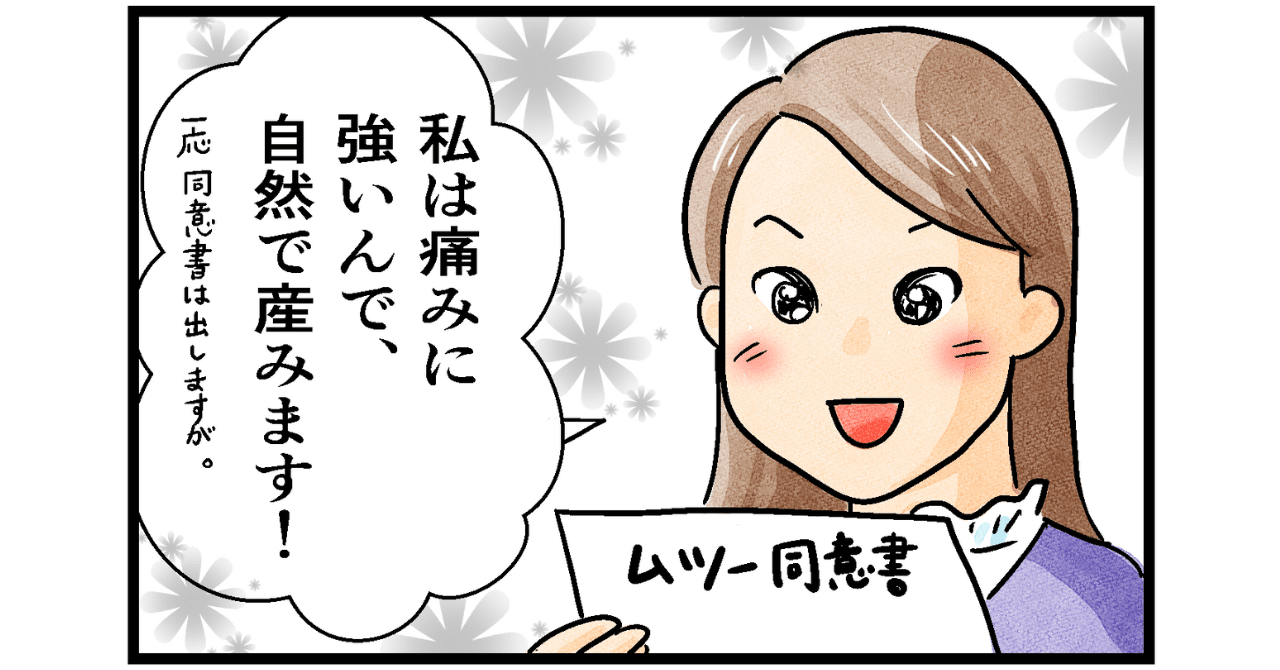 自然分娩から無痛分娩に切り替える場面のマンガ 1コマ目