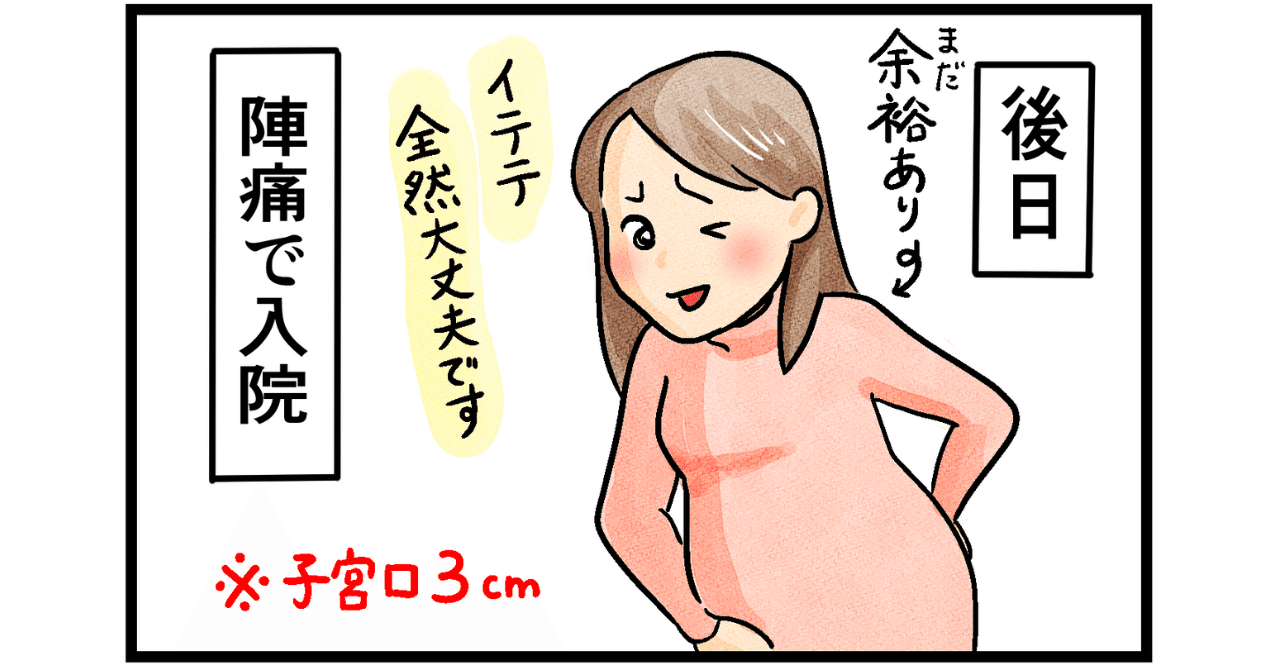 自然分娩から無痛分娩に切り替える場面のマンガ 2コマ目