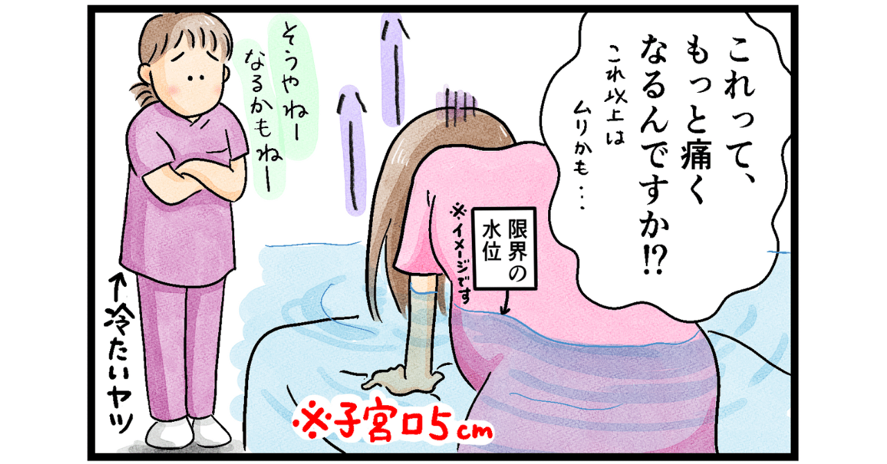 自然分娩から無痛分娩に切り替える場面のマンガ 4コマ目