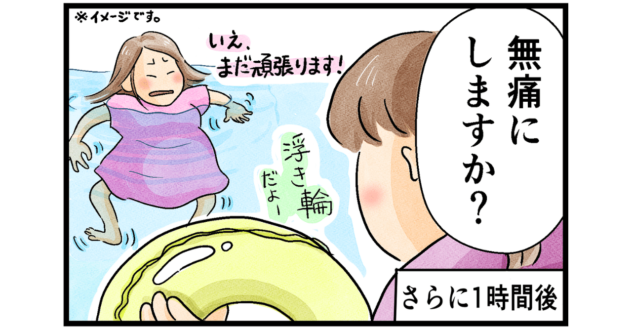 自然分娩から無痛分娩に切り替える場面のマンガ 5コマ目