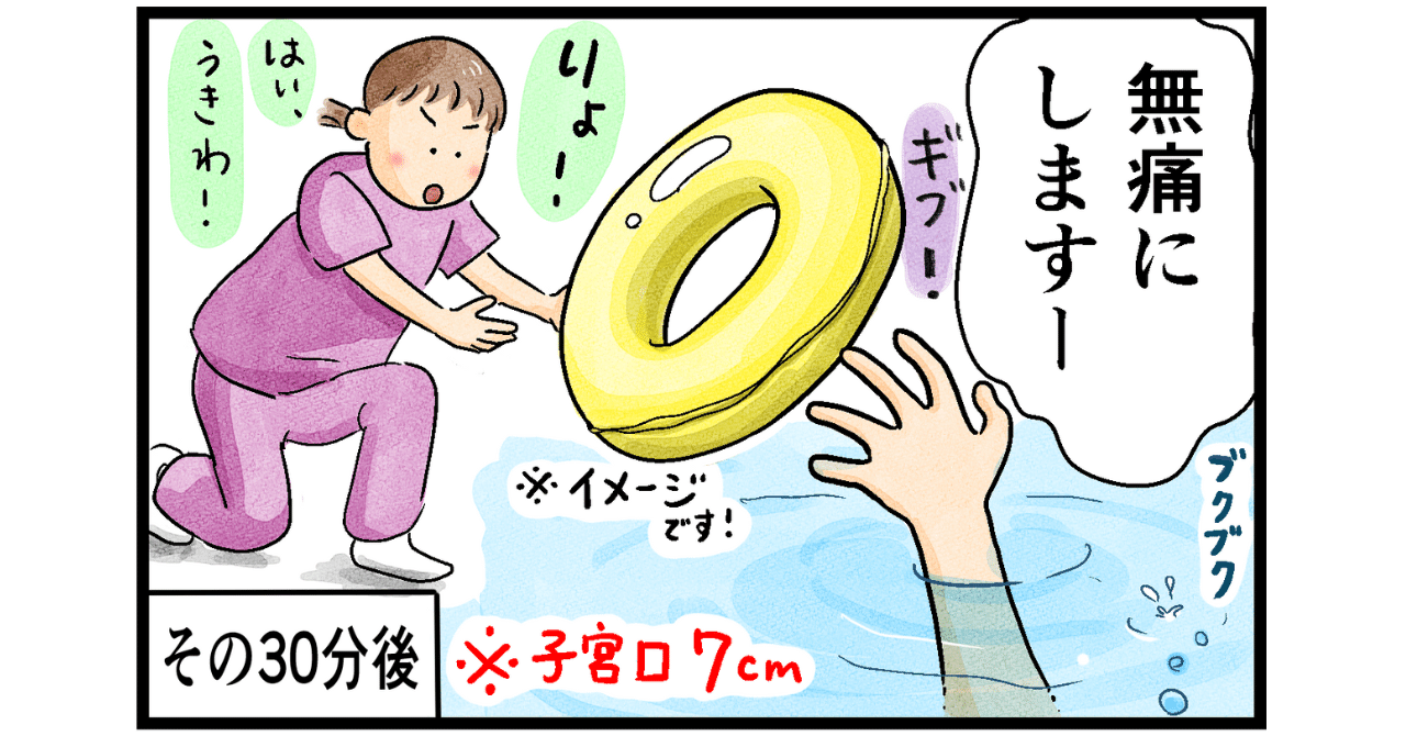 自然分娩から無痛分娩に切り替える場面のマンガ 6コマ目
