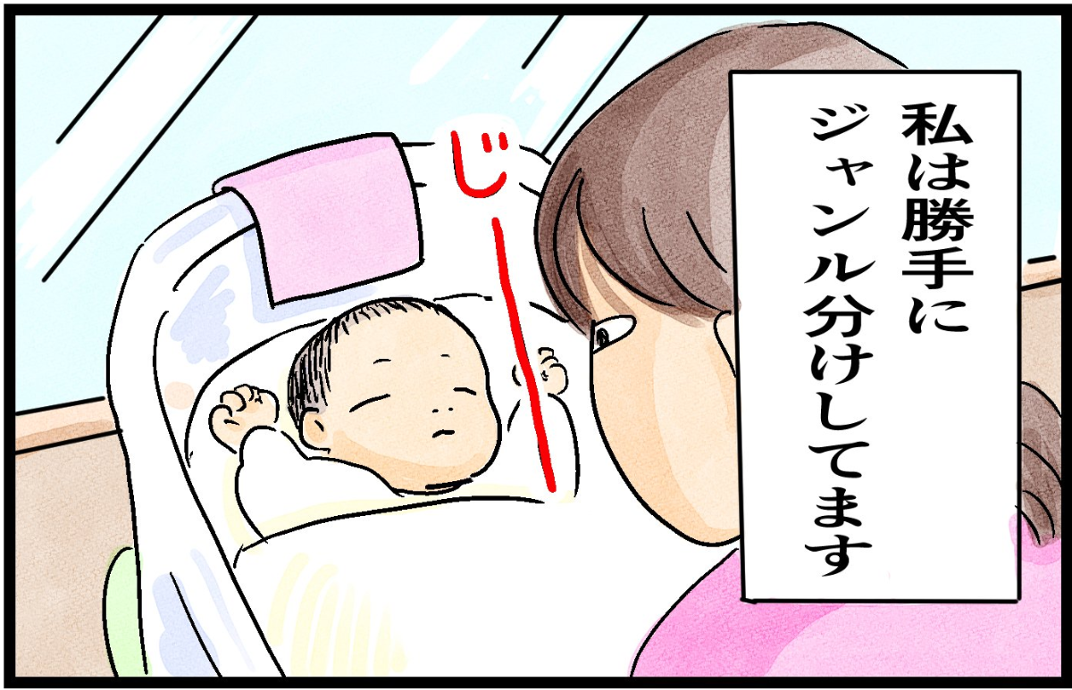 助産師が描いたマンガ 赤ちゃんのジャンル分け コマ2