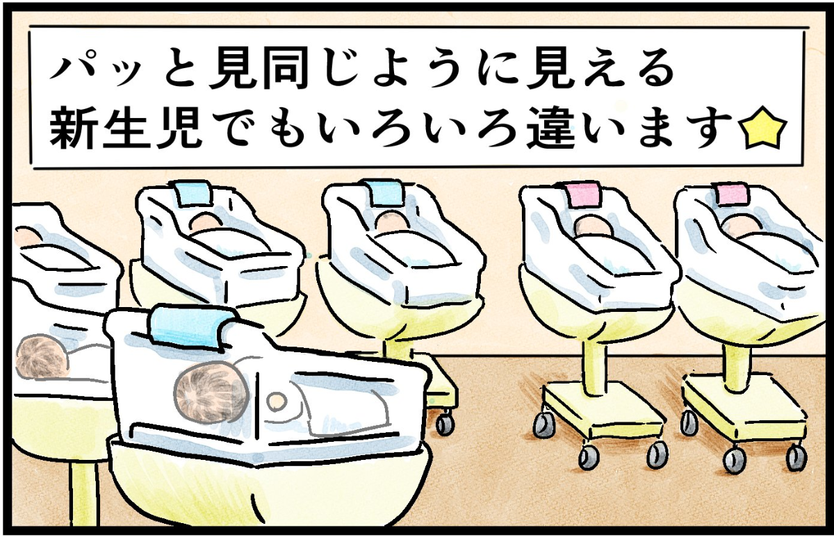 助産師が描いたマンガ 新生児の個性あるある コマ1