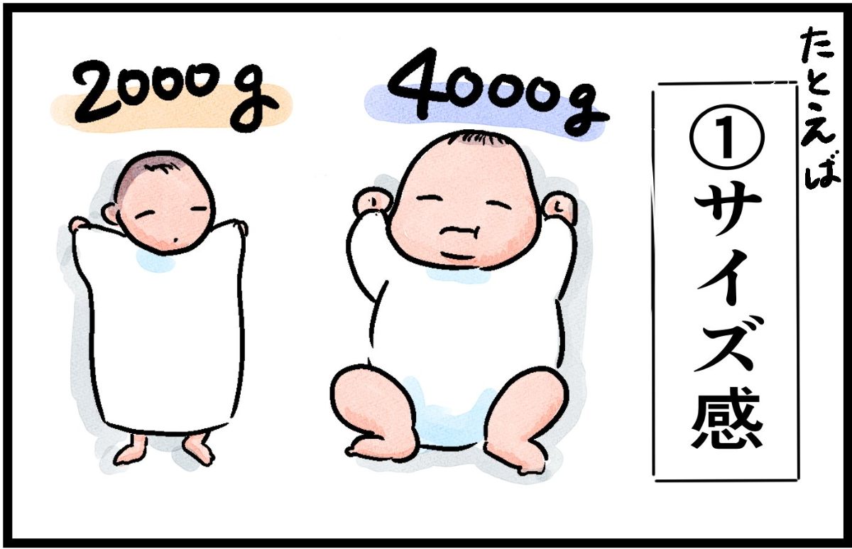 助産師が描いたマンガ 新生児の個性あるある コマ2