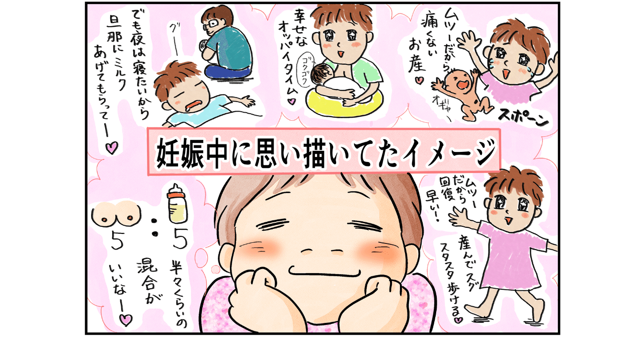 助産師が描いたマンガ 出産と育児の想像と現実 1枚目
