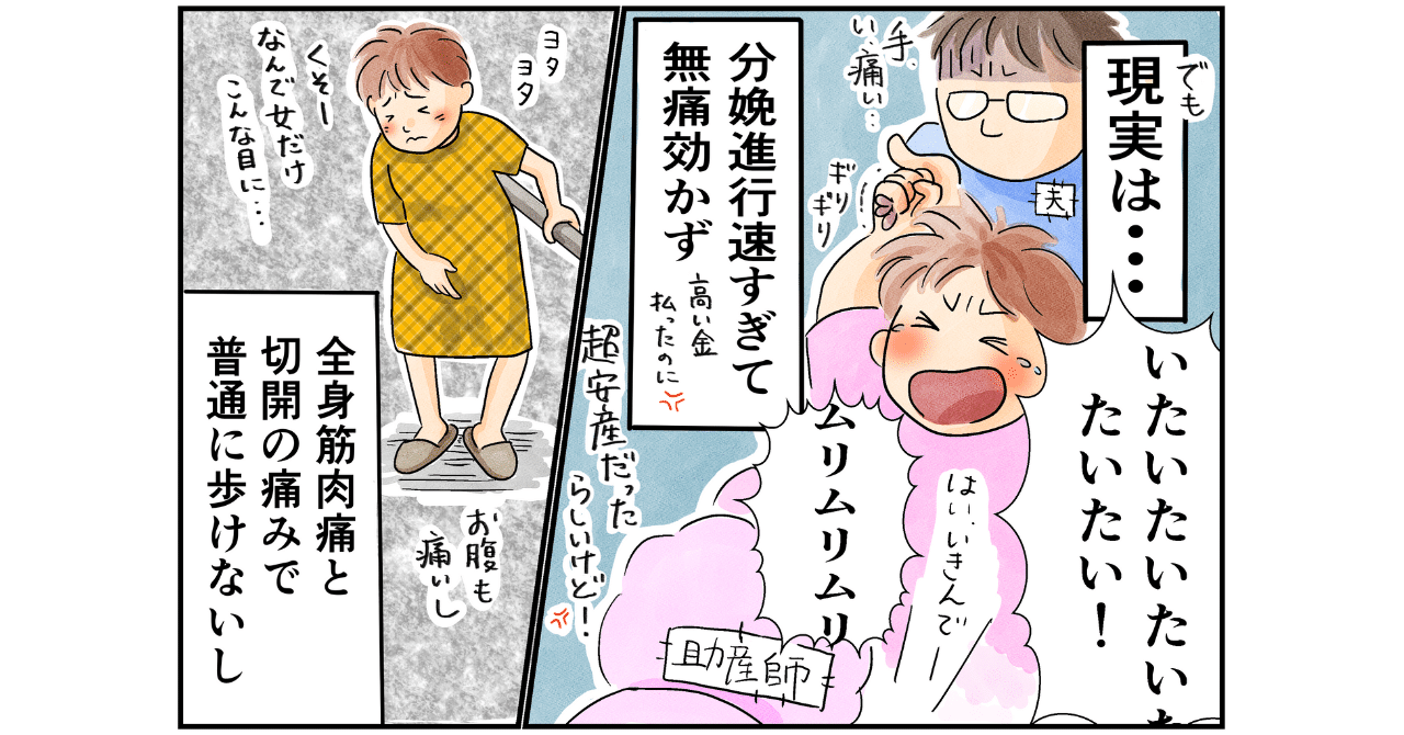 助産師が描いたマンガ 出産と育児の想像と現実 2枚目